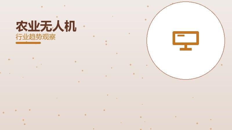 农业无人机配图
