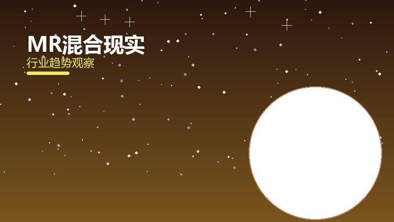 MR混合现实理论与实践，差距与落地路径