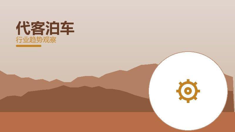 代客泊车配图