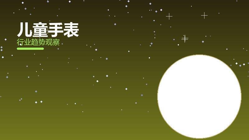 儿童手表配图