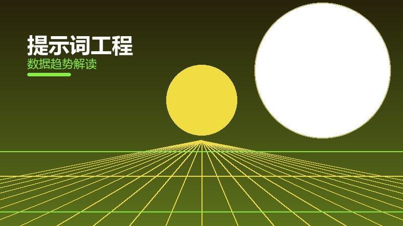 提示词工程数据协同，采集与算法配合