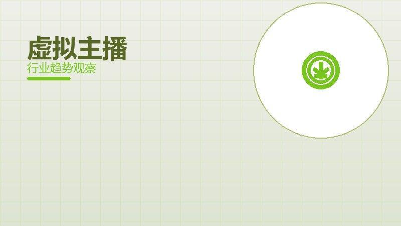 虚拟主播配图