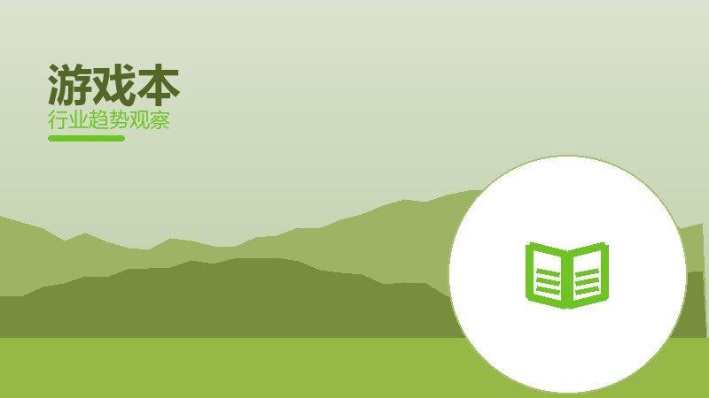 游戏本配图