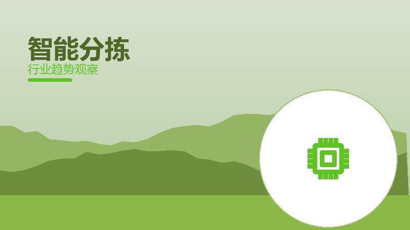 智能分拣历史包袱，积累与调整代价