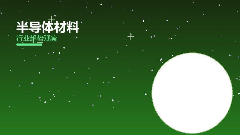 半导体材料部署管理，上线与运维节奏