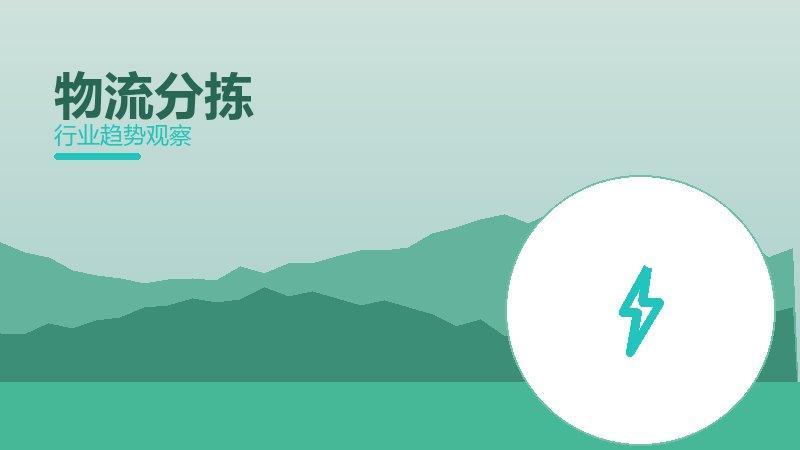 物流分拣配图