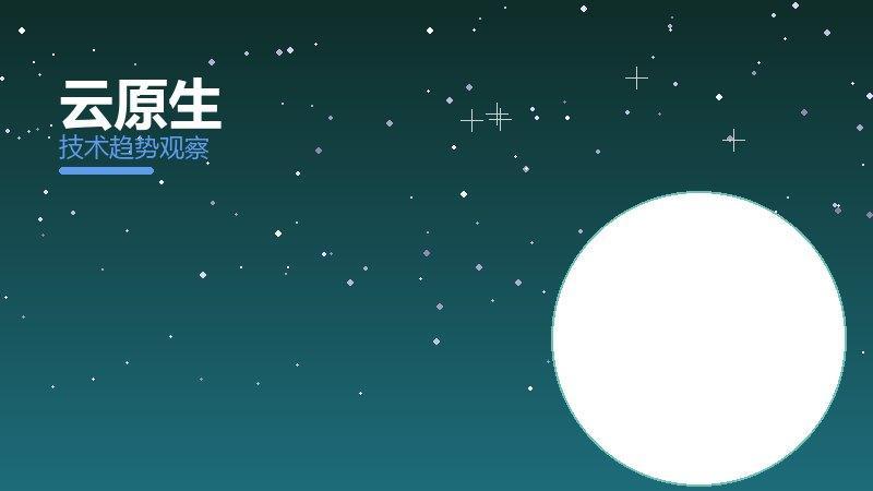 云原生决策框架，选型与权衡分析