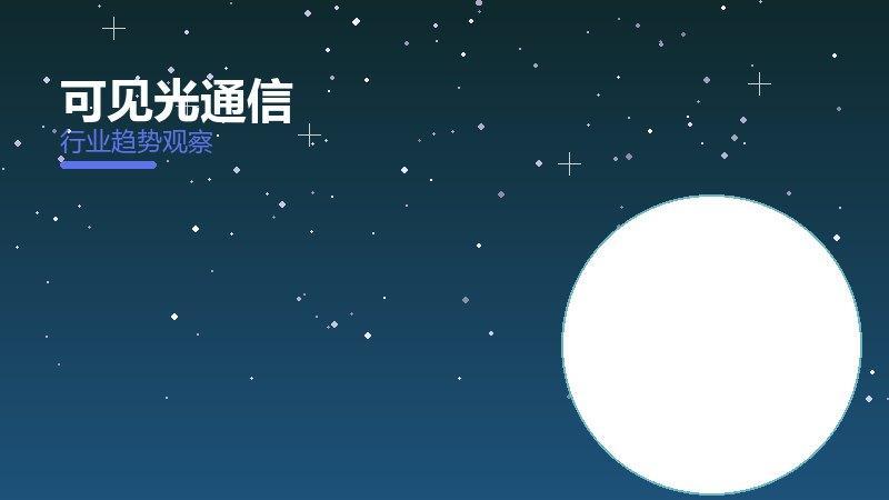 可见光通信部署管理，上线与运维节奏
