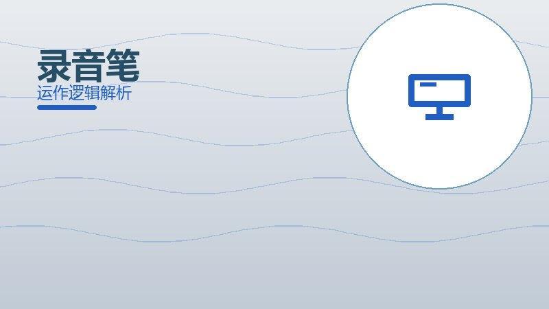 录音笔配图