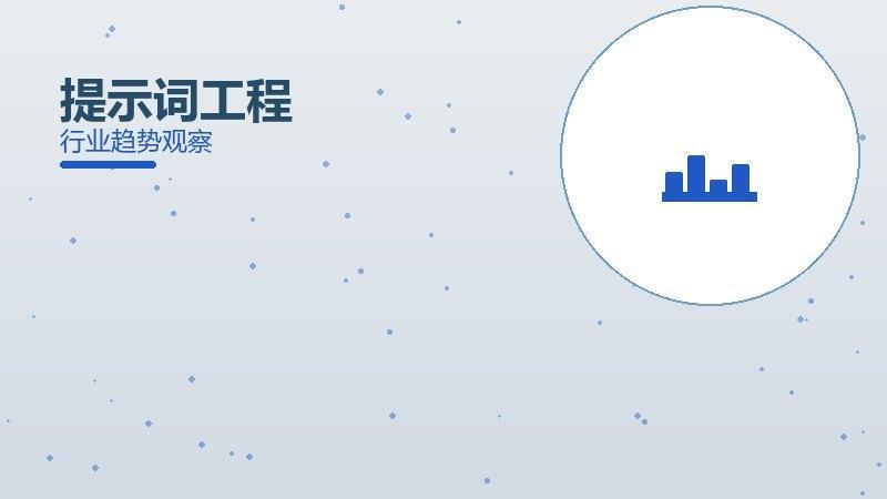 提示词工程决策框架，选型与权衡分析