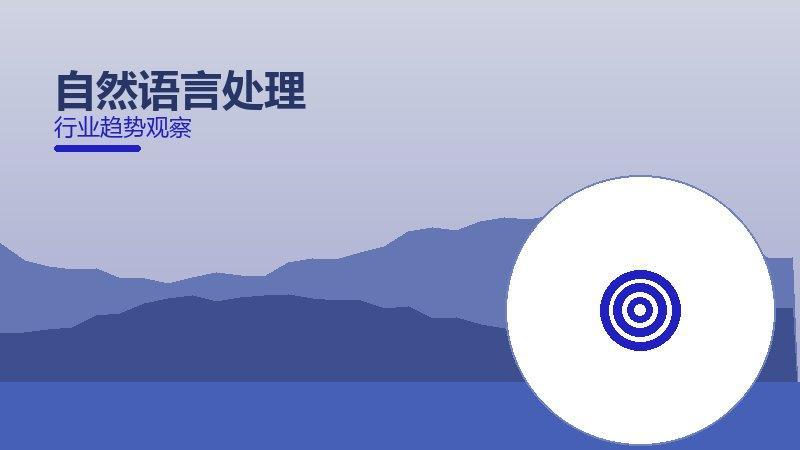自然语言处理配图