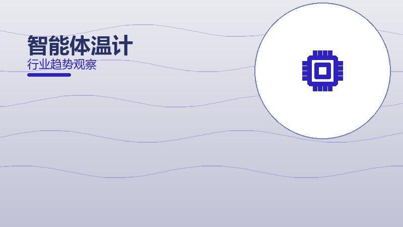 智能体温计配图
