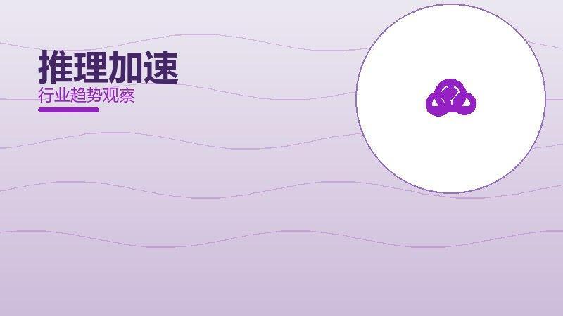 推理加速部署管理，上线与运维节奏