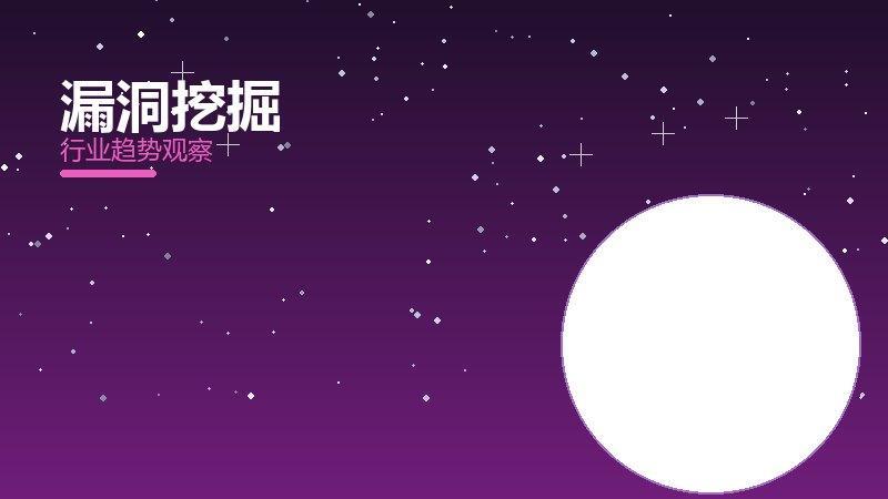 漏洞挖掘经验总结，实践沉淀与方法论