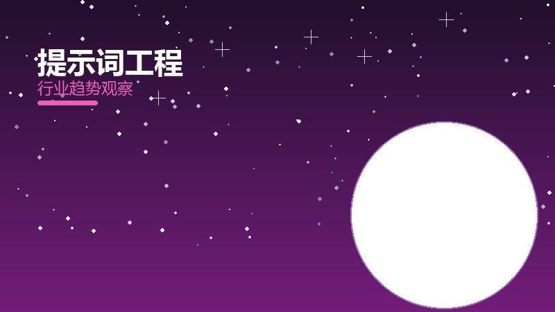 提示词工程最佳实践，标杆与经验复制