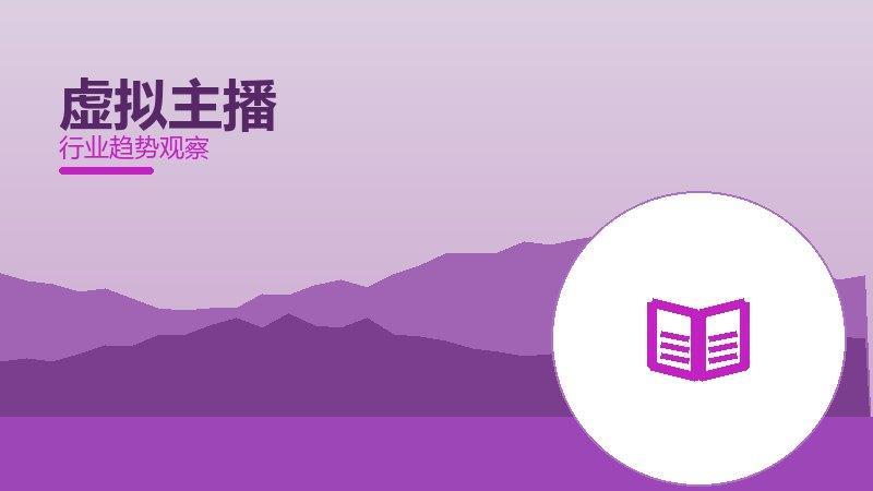 虚拟主播踩坑记录，真实教训与避坑指南
