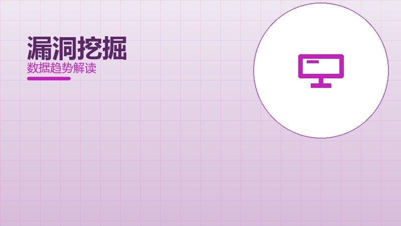 漏洞挖掘从1到100，规模化应用与普及
