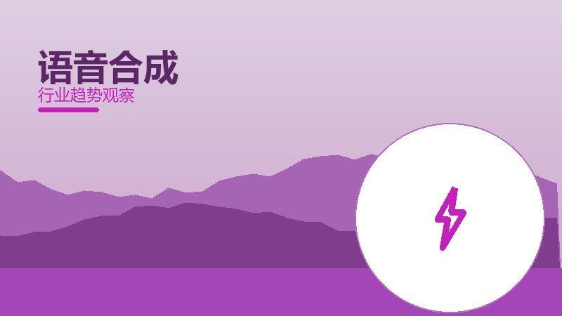 语音合成渐进式改进，持续优化与体验提升