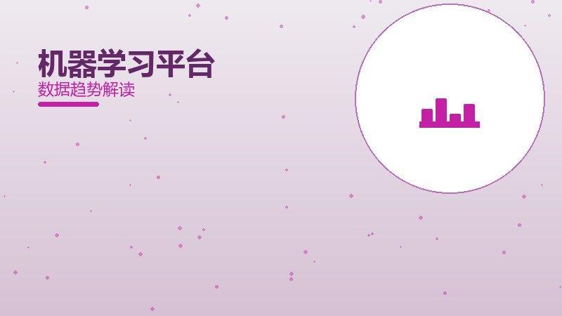 机器学习平台数据协同，采集与算法配合