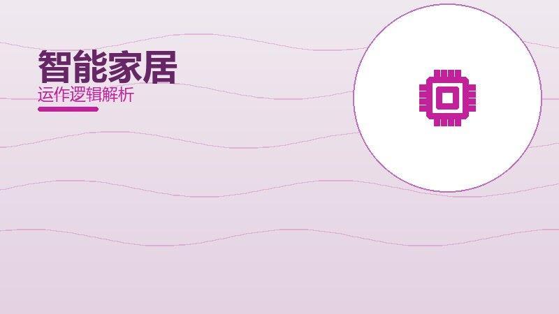 智能家居常见反模式，陷阱与规避方法