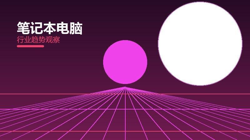 笔记本电脑踩坑记录，真实教训与避坑指南