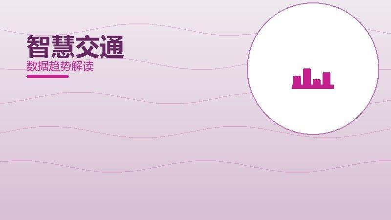 智慧交通数据协同，采集与算法配合