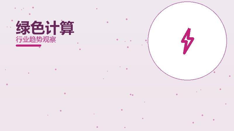 绿色计算渐进式改进，持续优化与体验提升