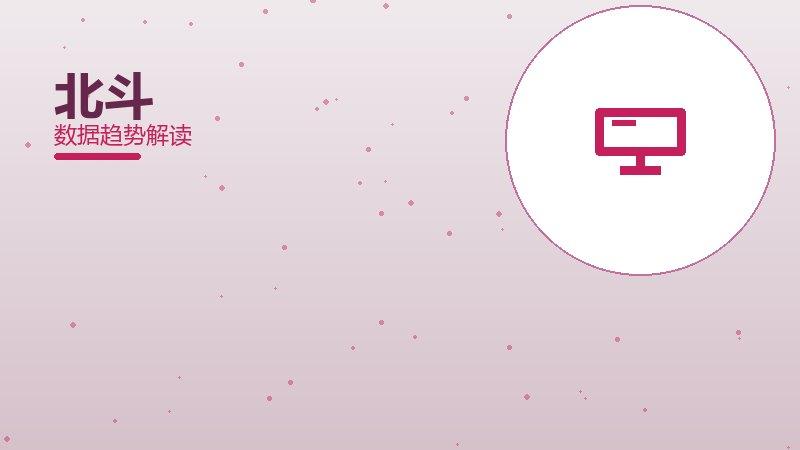 北斗应用效果验证，数据与真实反馈