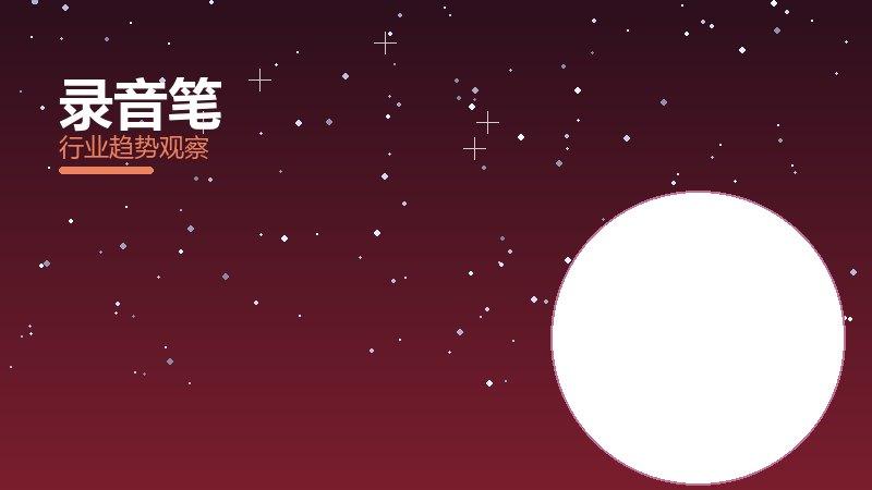 录音笔经验总结，实践沉淀与方法论