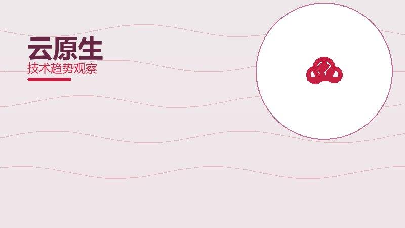 云原生成熟度，阶段判断与应用条件