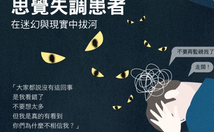 思覺失調症測試