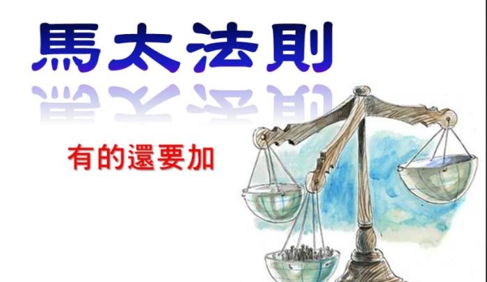 馬太效應二八定律