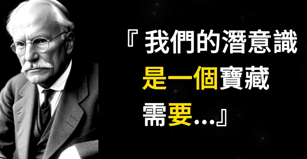 榮格心理學来源