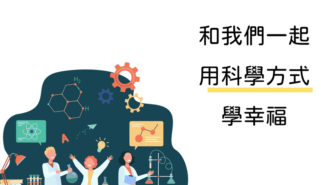 正向心理學社會運用 正向心理學社會運用