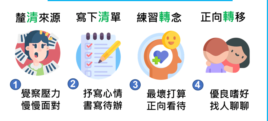 如何緩解壓力