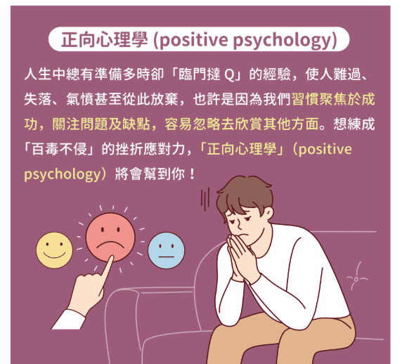 正向心理學定義