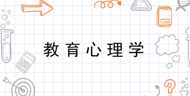 教育心理學社會運用