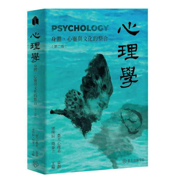 心理學研究對象 心理學研究對象