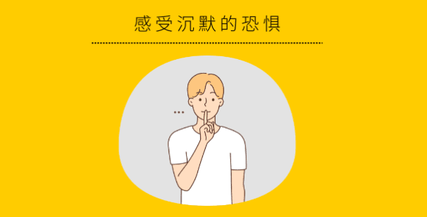 寒蟬效應定義