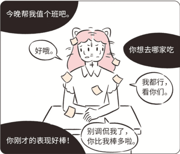 討好型人格對生活的影響
