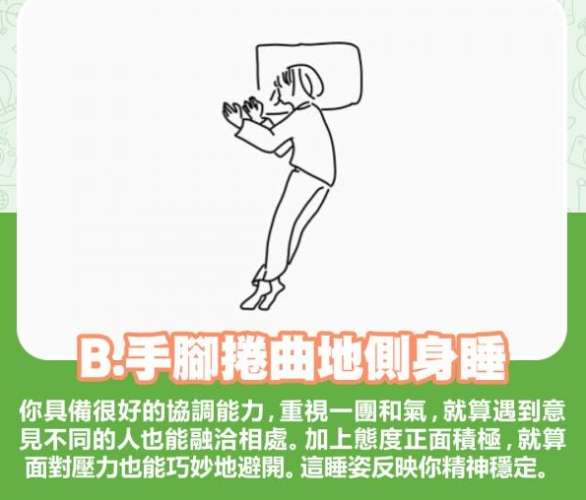 睡姿心理學在生活中的應用