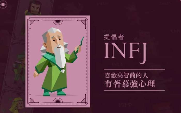 ​infj​人格特質