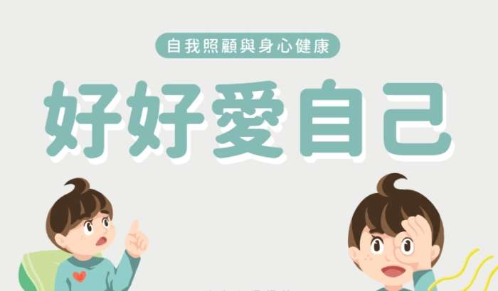 愛自己的定義