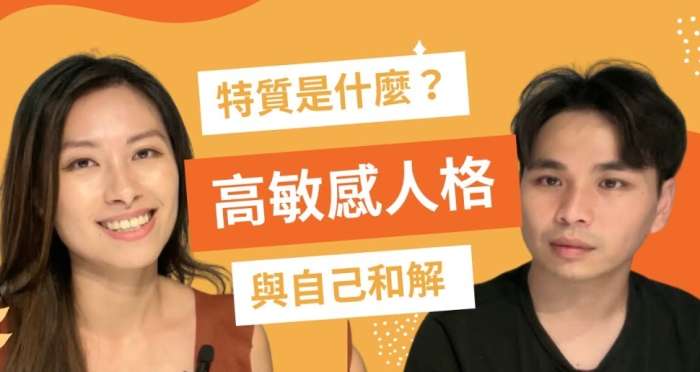 高敏感人格的成因