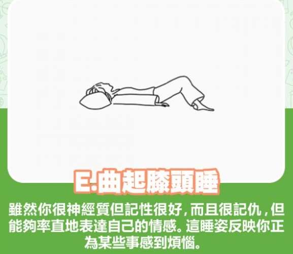 不同睡姿背後的心理