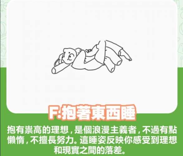睡姿心理學